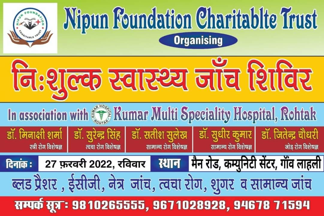 5th Free Health Camp Rohtak 27-Feb-2022