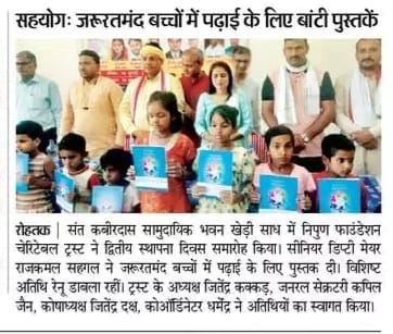 आज 10 जुलाई 2022 को ग्राम खेड़ी साध में निपुण फाउंडेशन चैरिटेबल ट्रस्ट का स्थापना दिवस मनाया गया