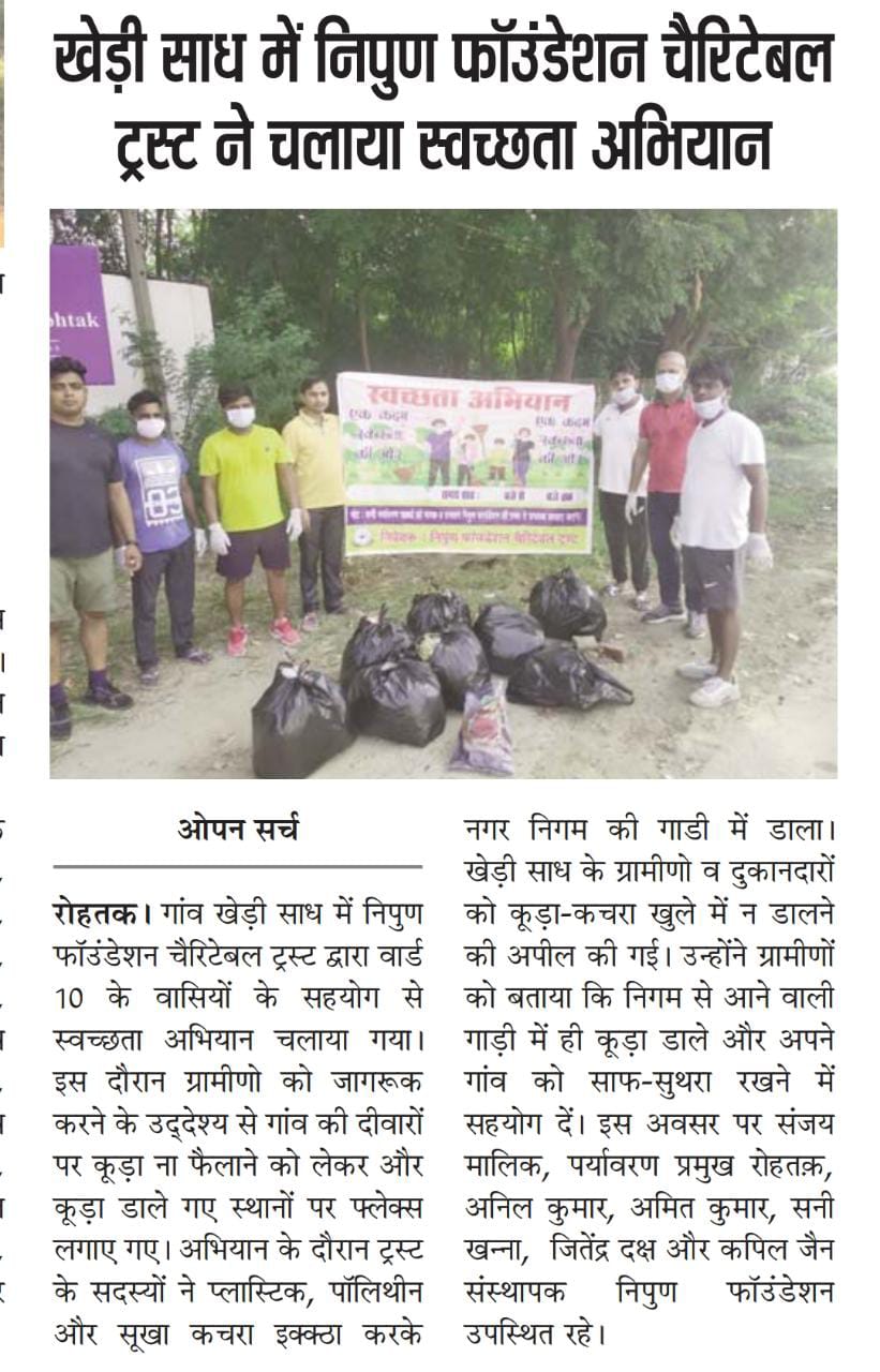 दिनांक 18-सितंबर-2022: Nipun Foundation  द्वारा रोहतक के ग्राम खेड़ी साध वार्ड 10 में ग्रामवासियों की मदद से स्वछता अभियान चलाया गया !