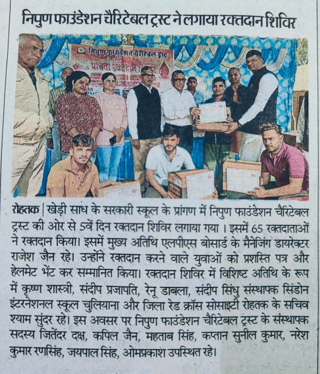 दिनांक 1-दिसंबर-2024: निपुण फाउंडेशन चैरिटेबल ट्रस्ट के द्वारा पांचवे रक्तदान शिविर का आयोजन