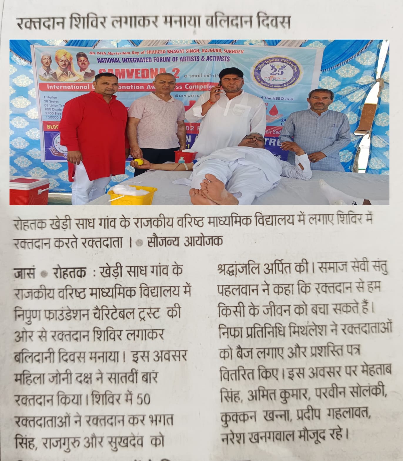 23-मार्च-2025 रक्तदान शिविर लगाकर मनाया शहीदी दिवस